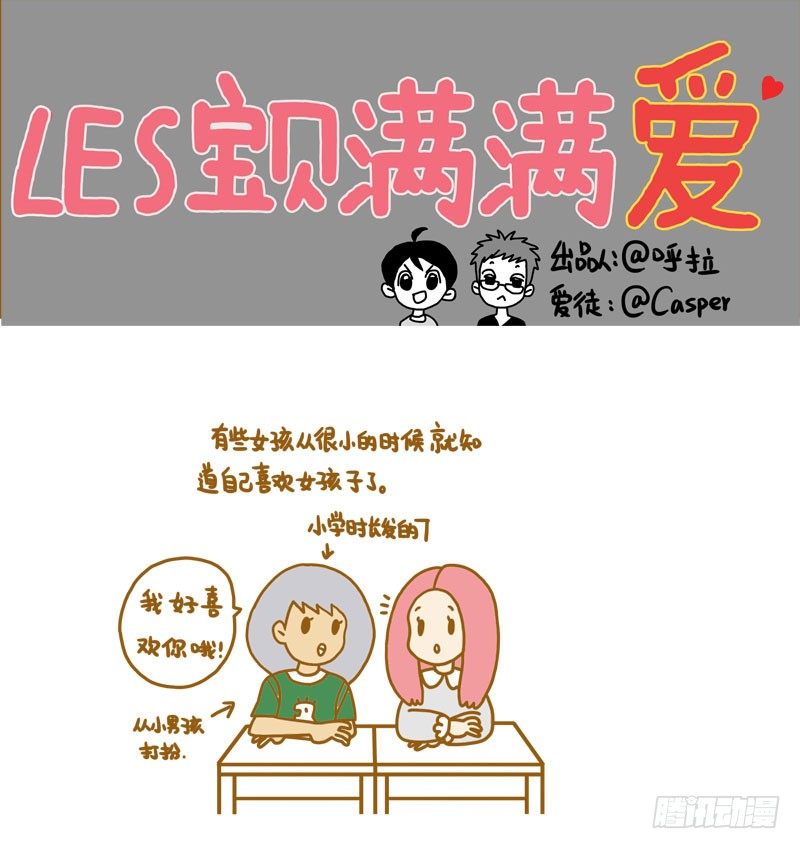 LES宝贝满满爱漫画,【忆】一1图