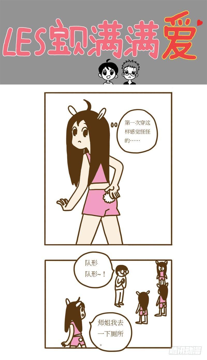 LES宝贝满满爱漫画,[忆］151图