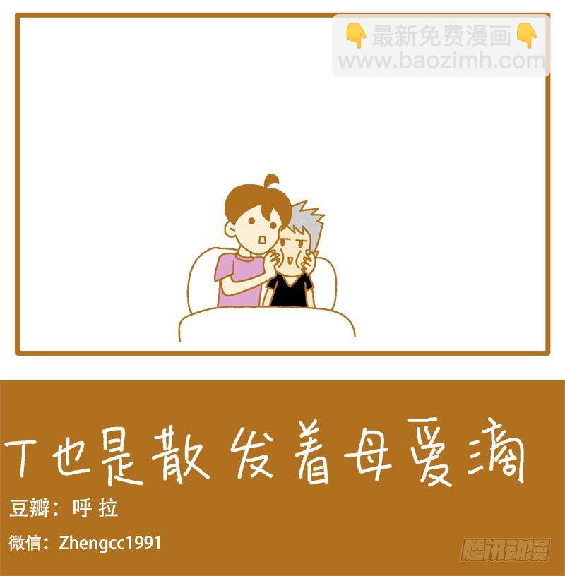 LES宝贝满满爱漫画,T妈妈1图