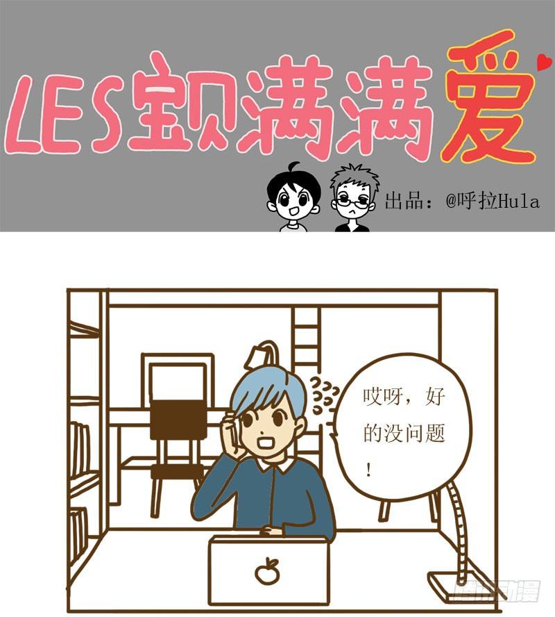 LES宝贝满满爱漫画,【忆】14  长发的CC1图