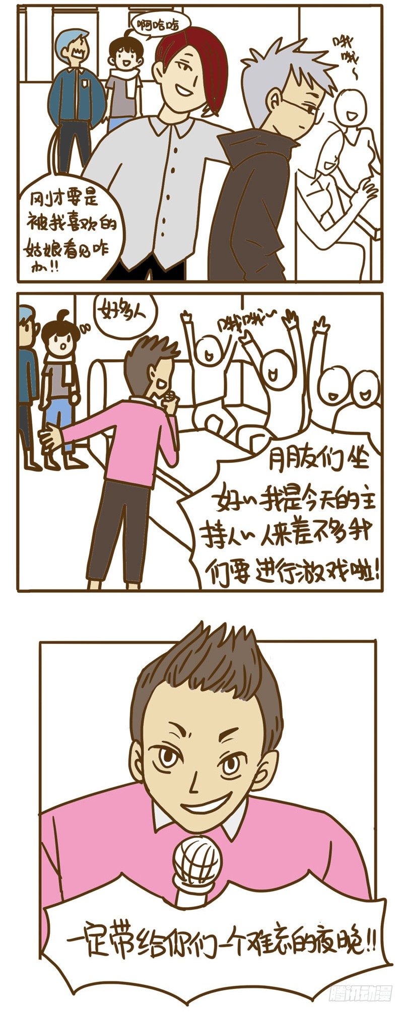 LES宝贝满满爱漫画,【忆】（4）群聚会2图