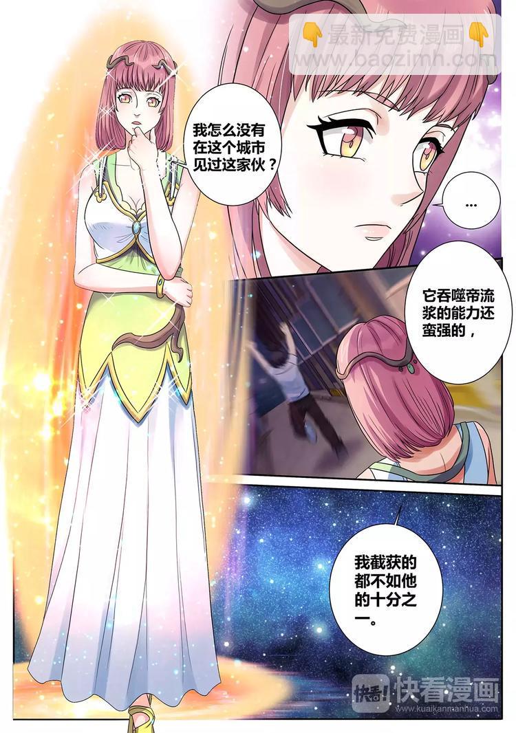 一剑飞仙之天命妖圣漫画,第3话 血脉觉醒1图