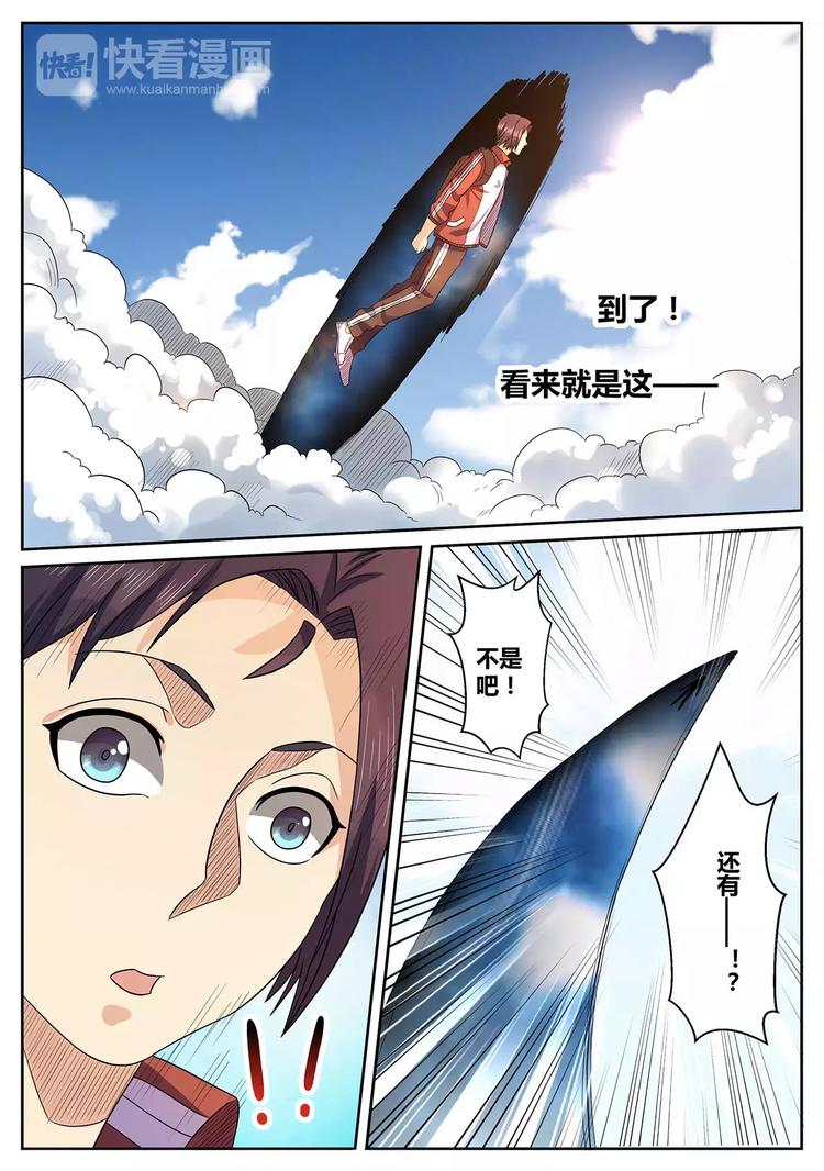 一剑飞仙漫画,第13话 天空大战2图