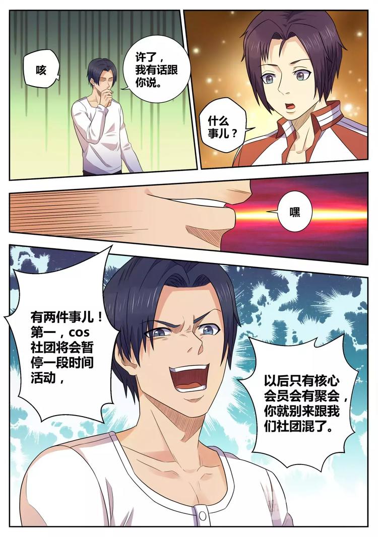 一剑飞仙后续漫画,第30话 当众表白2图