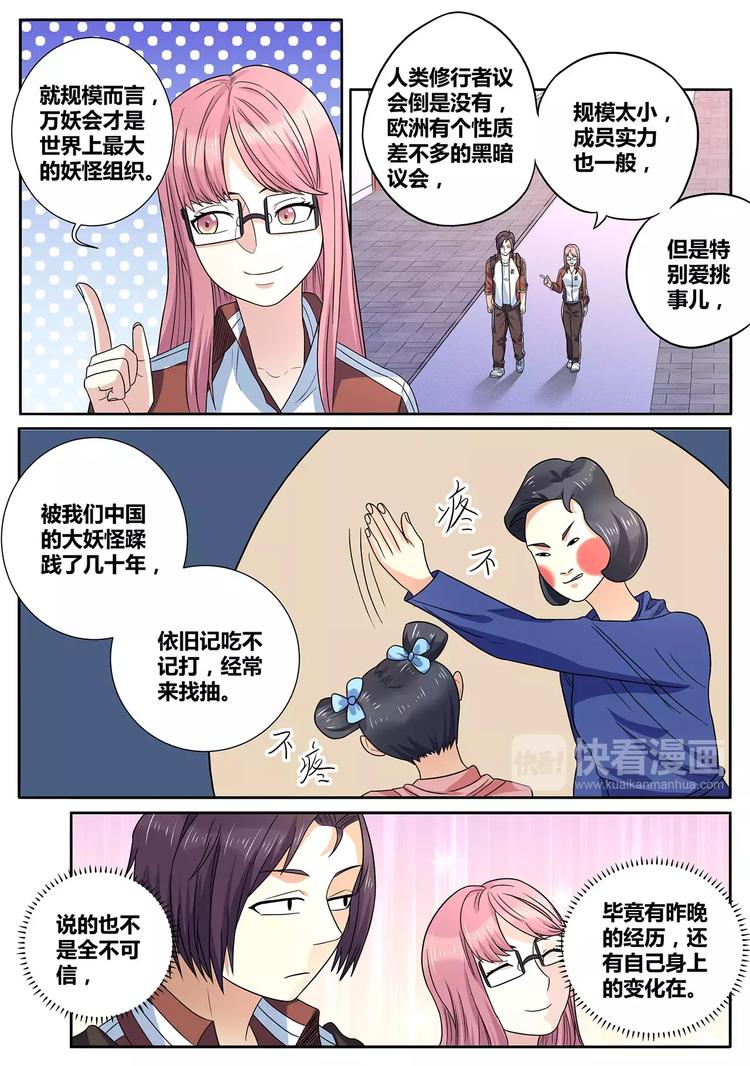 一剑飞仙小说漫画,第7话 妖怪血脉2图