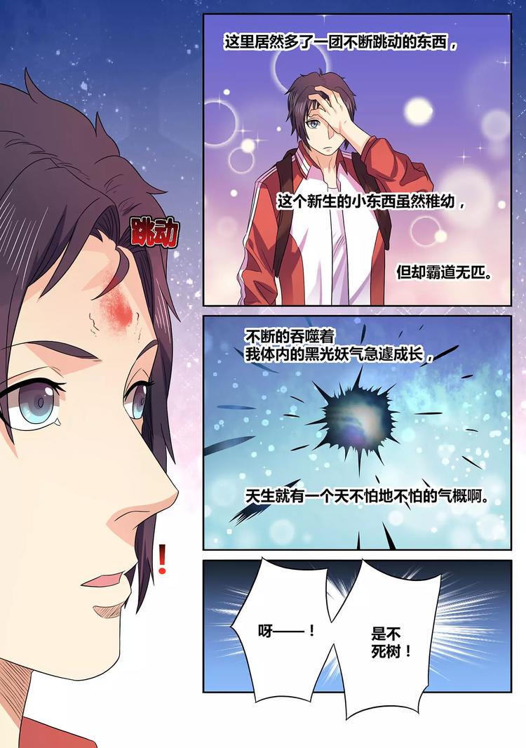 一剑飞仙之天命妖圣漫画,第14话 妖籍金卡2图