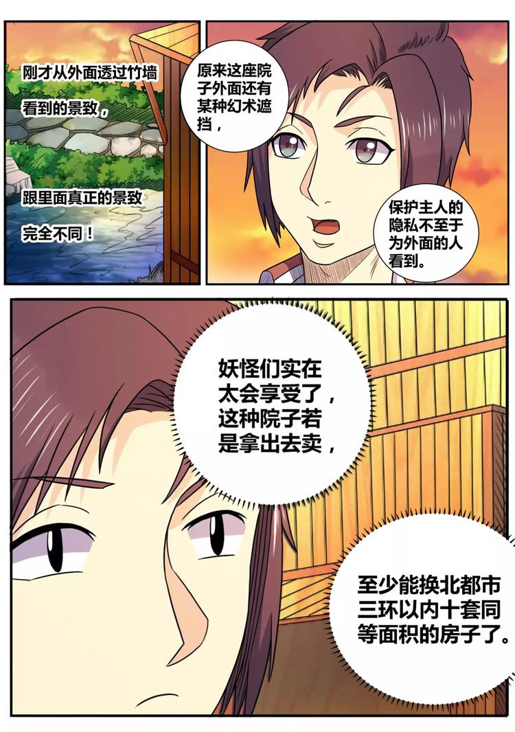 一剑飞仙之天命妖圣漫画,第18话 看守所2图