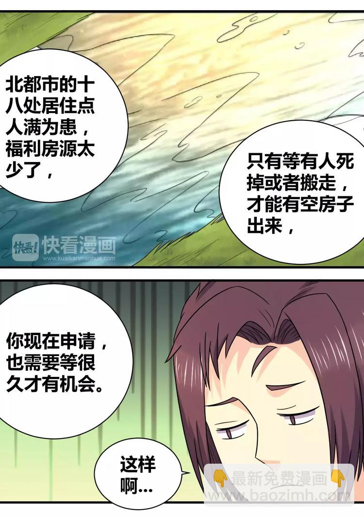 一剑飞仙之天命妖圣漫画,第18话 看守所2图