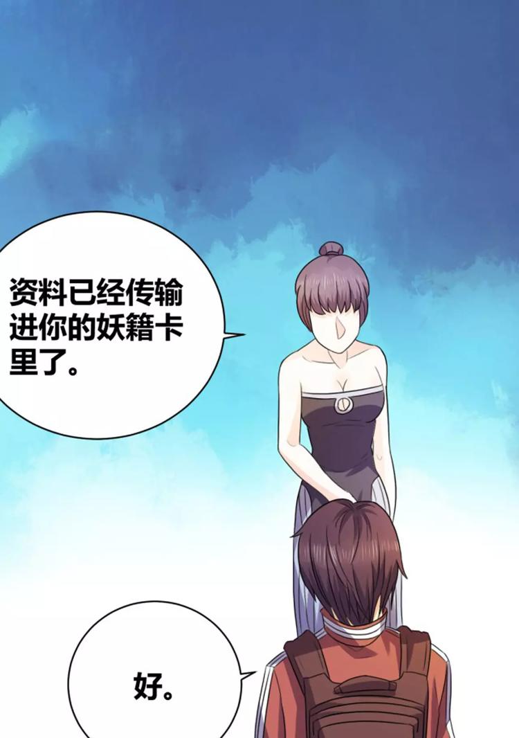 一剑飞仙之天命女妖怪漫画,第16话 无知者无畏1图