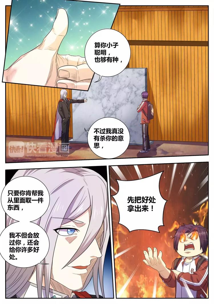 一剑飞仙之天命妖圣漫画,第34话 虚界2图
