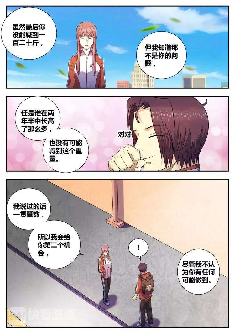 一剑飞仙之天命妖圣漫画,第32话 惨遭拒绝1图