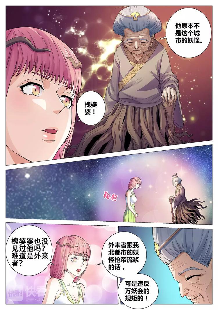 一剑飞仙漫画,第4话 此子不凡1图