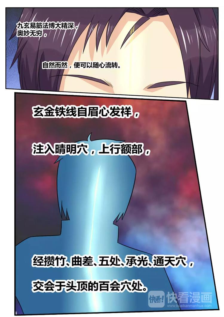 一剑飞仙漫画,第24话 功法传承2图