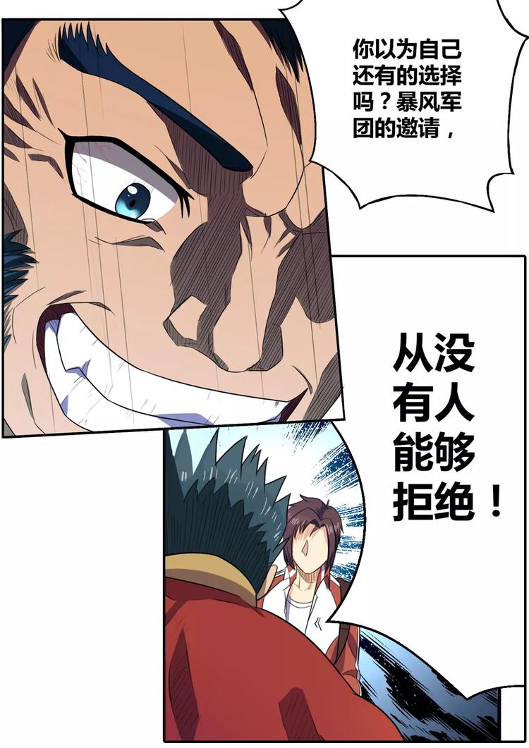 一剑飞仙之天命妖圣漫画,第20话 暴风军团的邀请2图