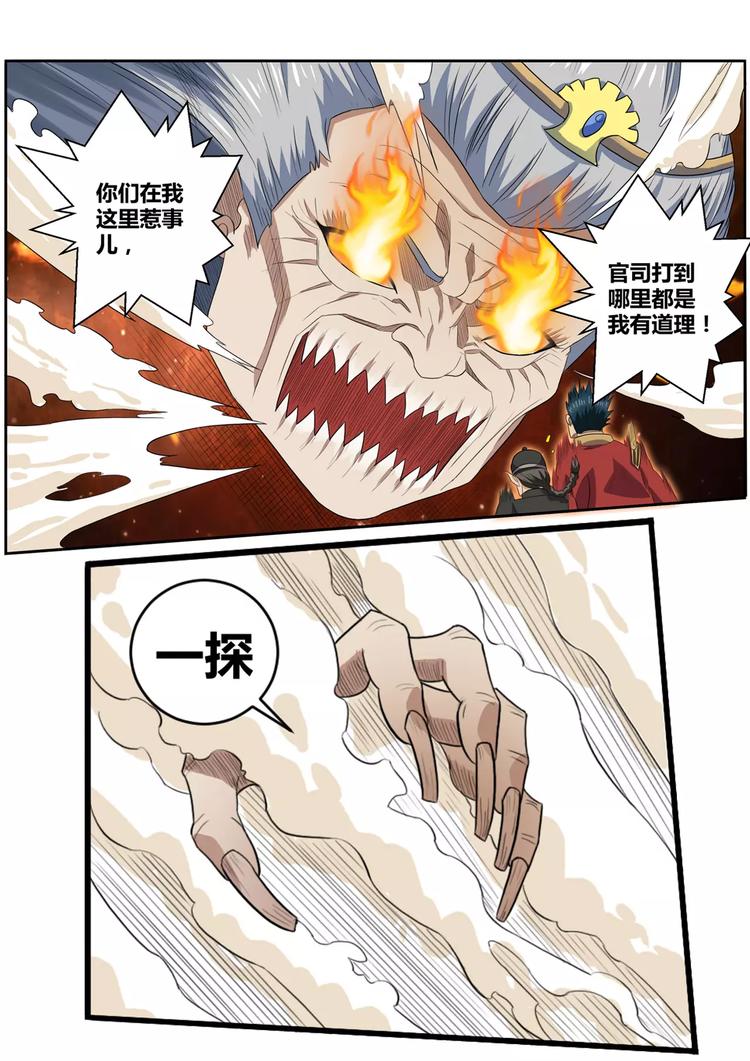 一剑飞仙之天命妖圣漫画,第21话 槐婆婆的忠告1图