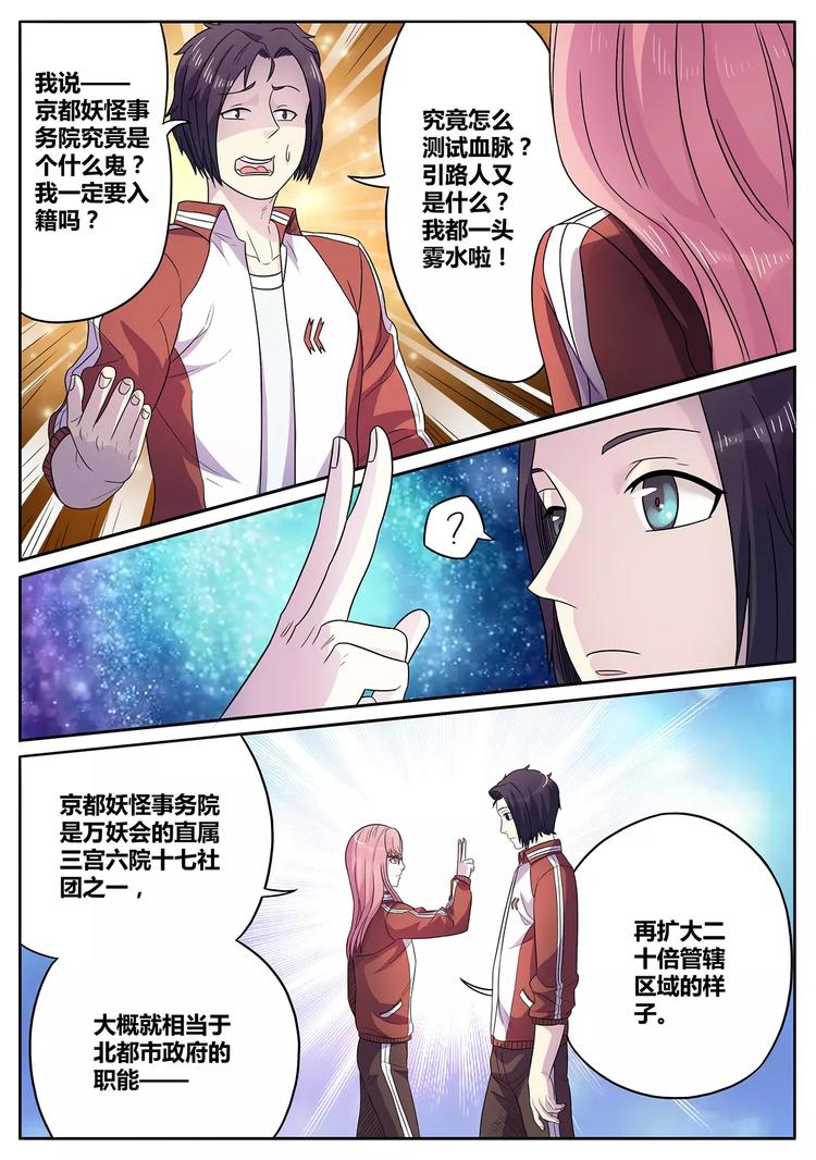 一剑飞仙之天命妖圣漫画,第8话 妖籍疑问2图