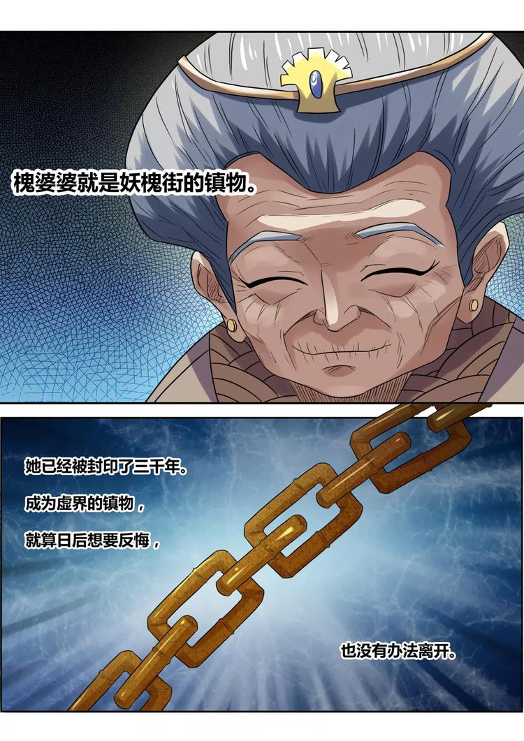 一剑飞仙之天命妖圣漫画,第20话 暴风军团的邀请2图