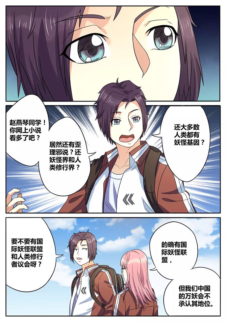 一剑飞仙小说漫画,第7话 妖怪血脉1图