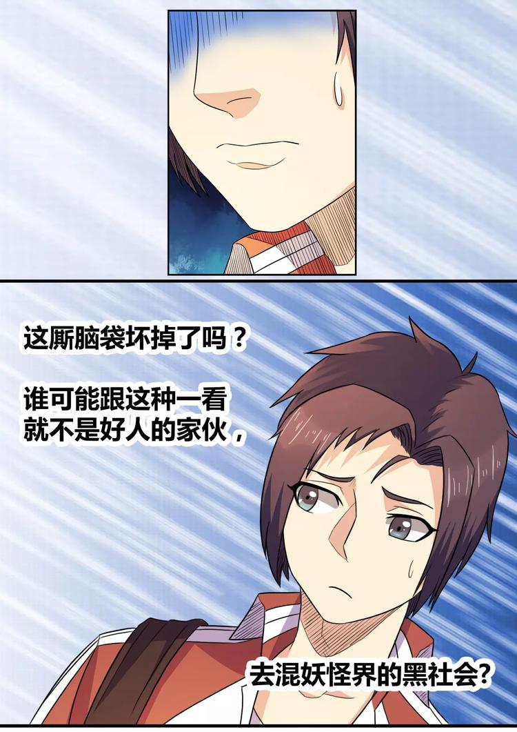 一剑飞仙之天命妖圣漫画,第19话 妖怪界的黑社会1图