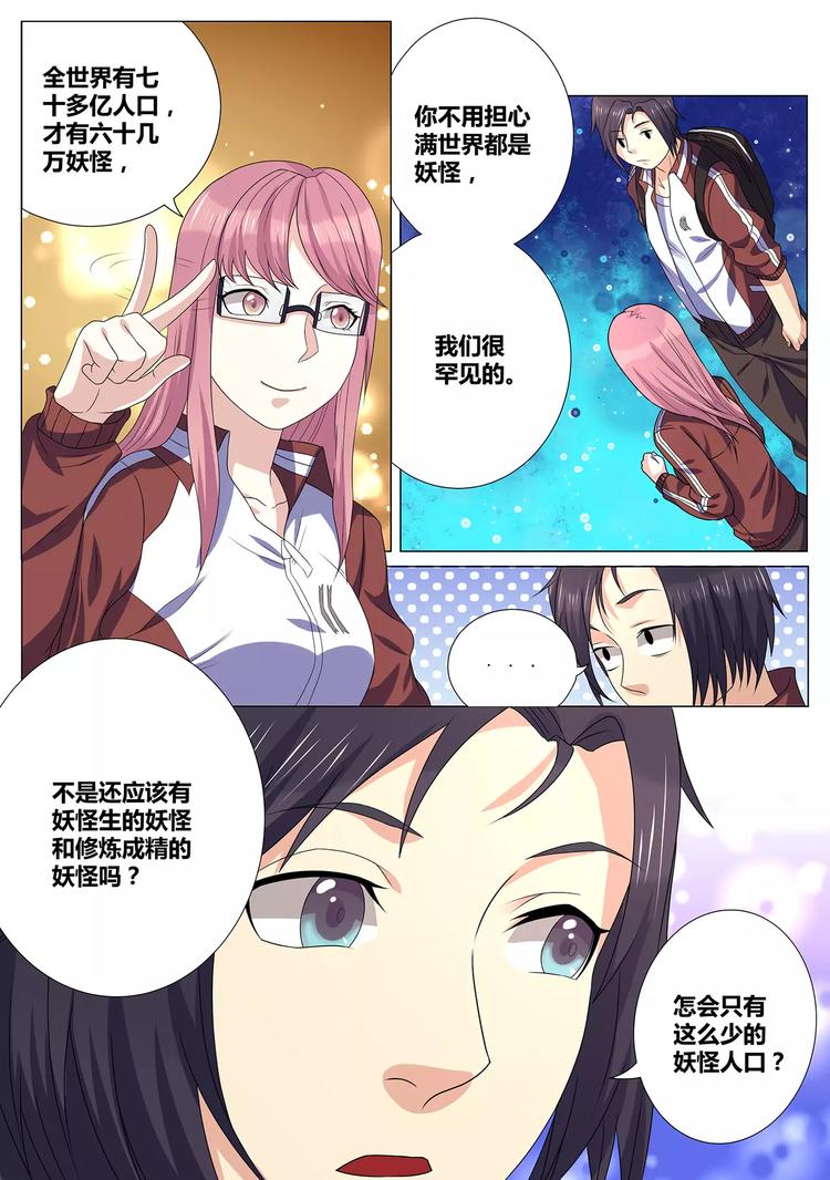 一剑飞仙之天命女妖怪漫画,第7话 妖怪血脉1图