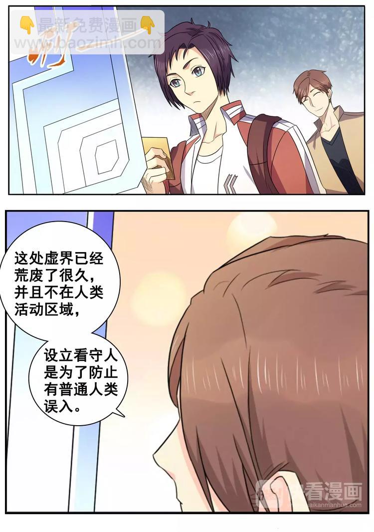 一剑飞仙之天命女妖怪漫画,第16话 无知者无畏2图