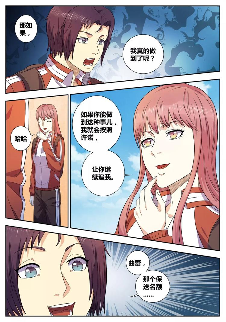 一剑飞仙之天命妖圣漫画,第32话 惨遭拒绝2图