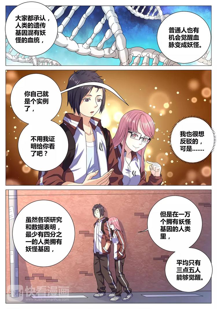 一剑飞仙小说漫画,第7话 妖怪血脉2图