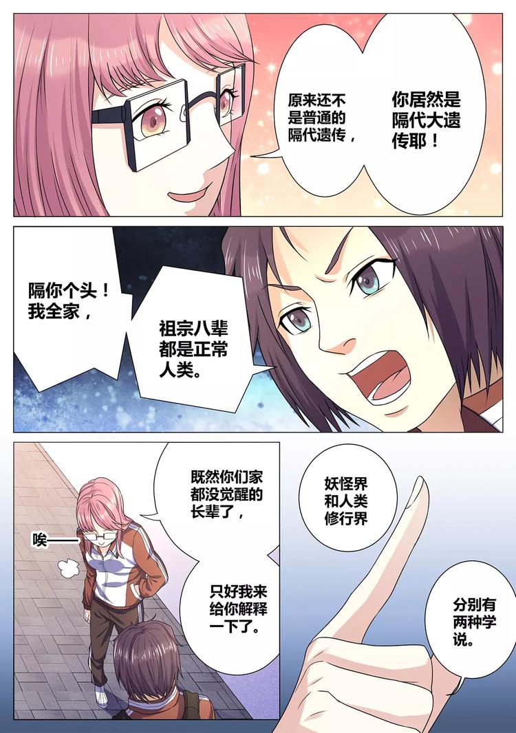 一剑飞仙之天命妖圣漫画,第6话 入妖魂街1图
