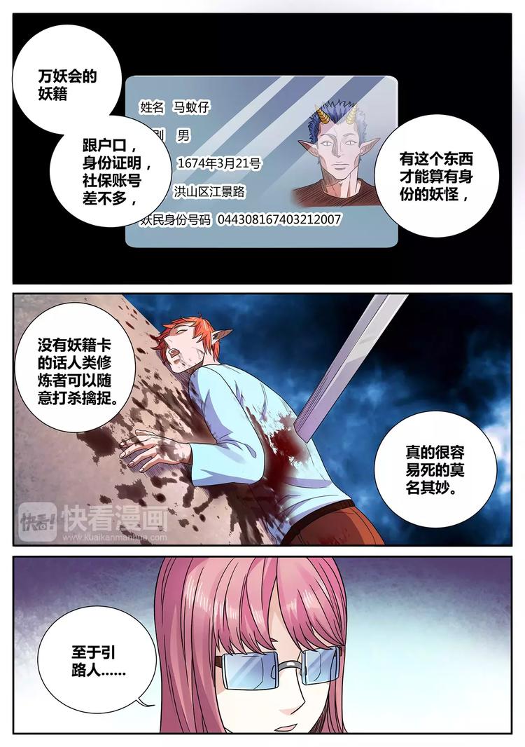 一剑飞仙之天命妖圣漫画,第8话 妖籍疑问1图