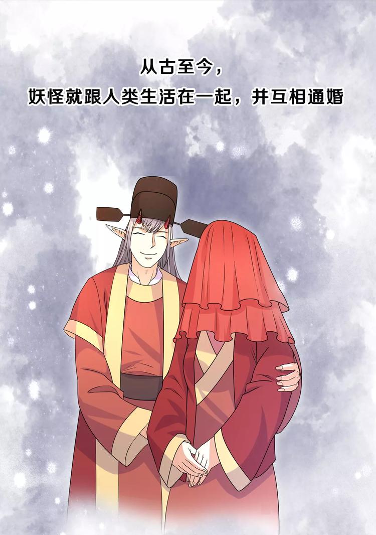 一剑飞仙之天命女妖怪漫画,序章2图