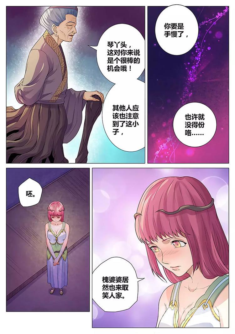 一剑飞仙漫画,第4话 此子不凡1图