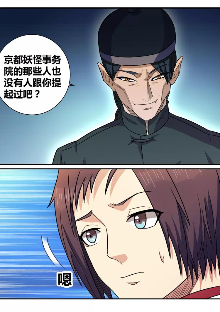 一剑飞仙之天命妖圣漫画,第20话 暴风军团的邀请1图