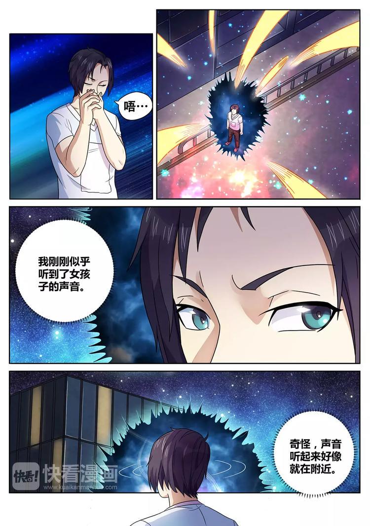 一剑飞仙之天命妖圣漫画,第3话 血脉觉醒1图