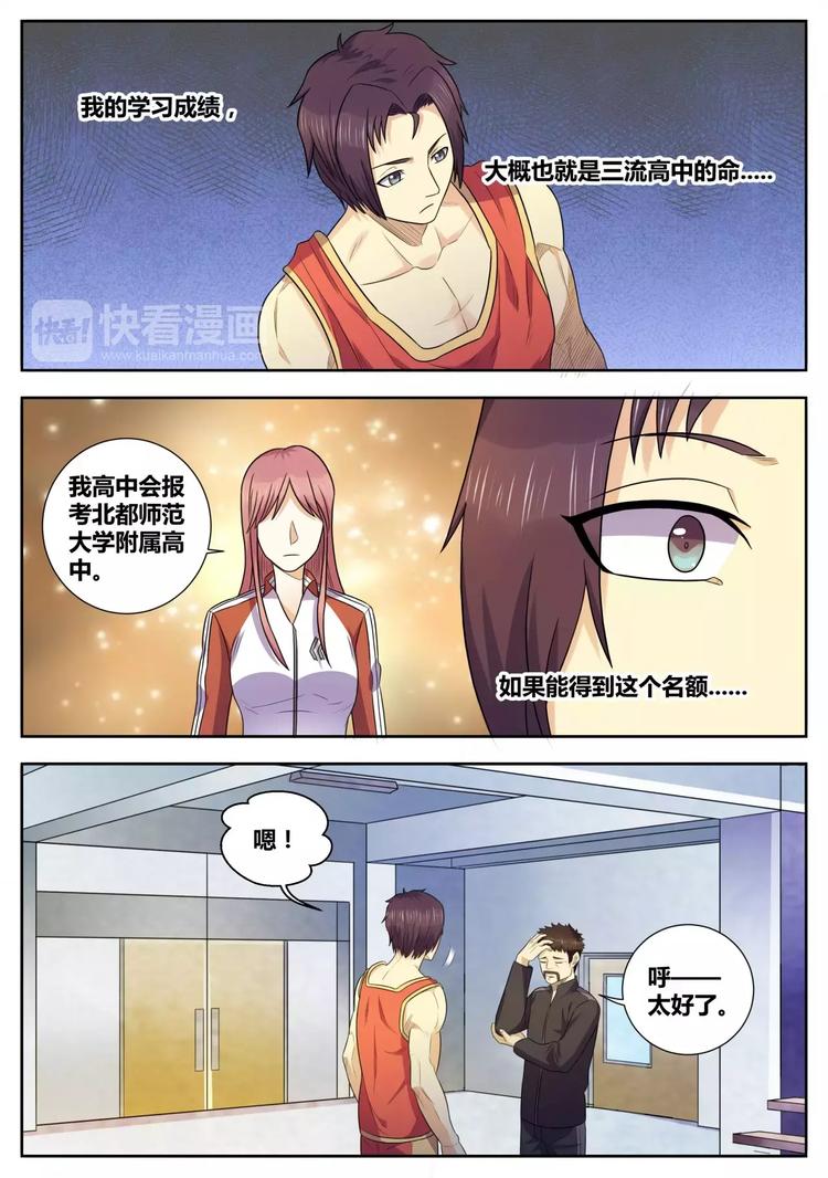 一剑飞仙之天命妖神酷漫屋漫画,第30话 当众表白1图