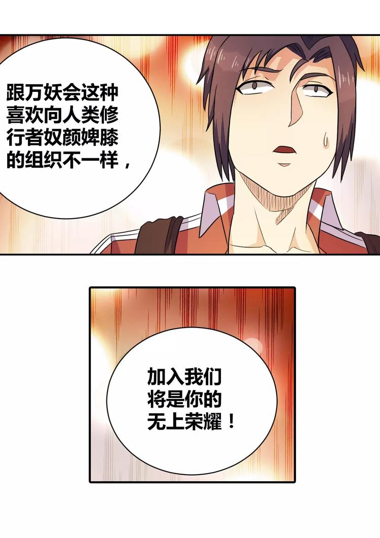 一剑飞仙之天命妖圣漫画,第19话 妖怪界的黑社会2图
