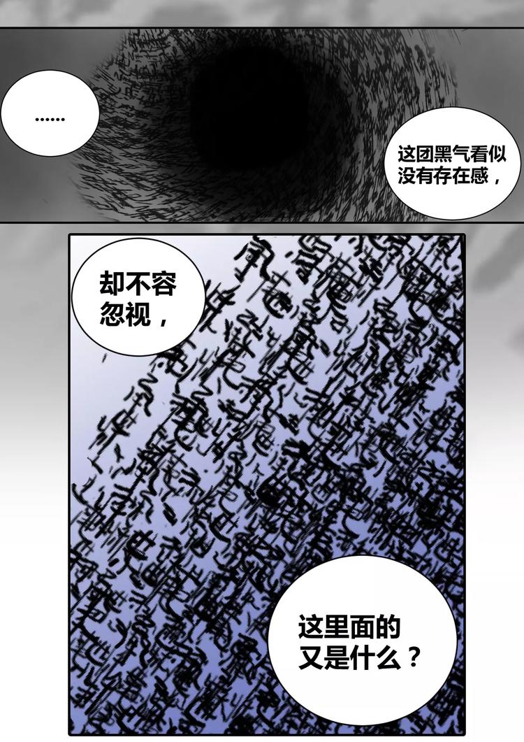 一剑飞仙之天命妖圣漫画,第24话 功法传承2图