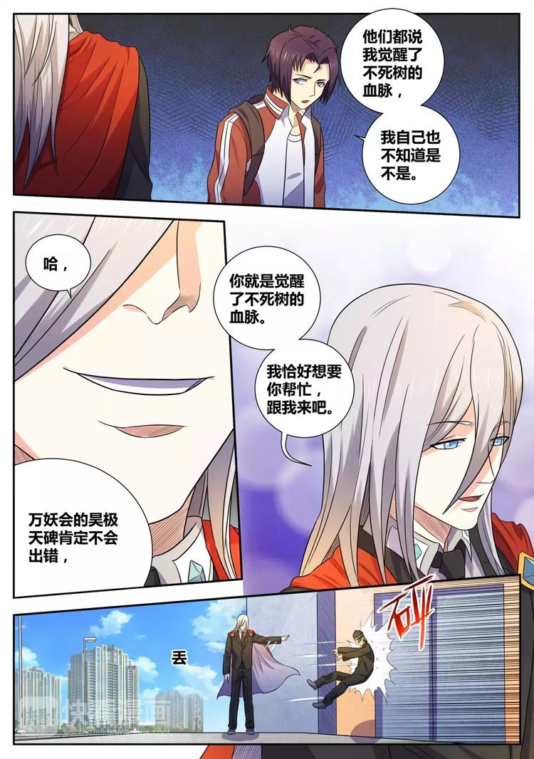 一剑飞仙后续漫画,第33话 遇险2图