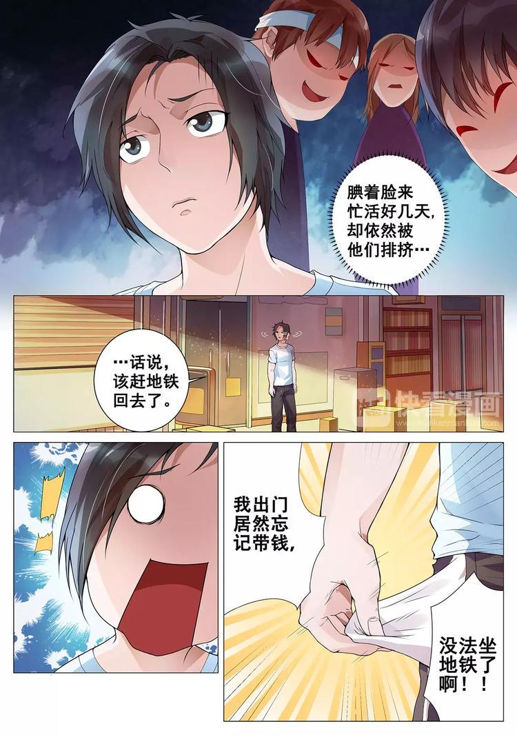 一剑飞仙后续漫画,第2话 天外流星1图