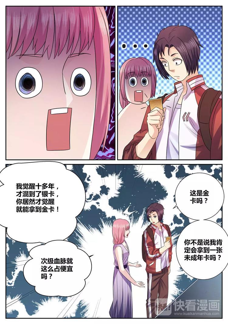 一剑飞仙之天命妖圣漫画,第14话 妖籍金卡1图