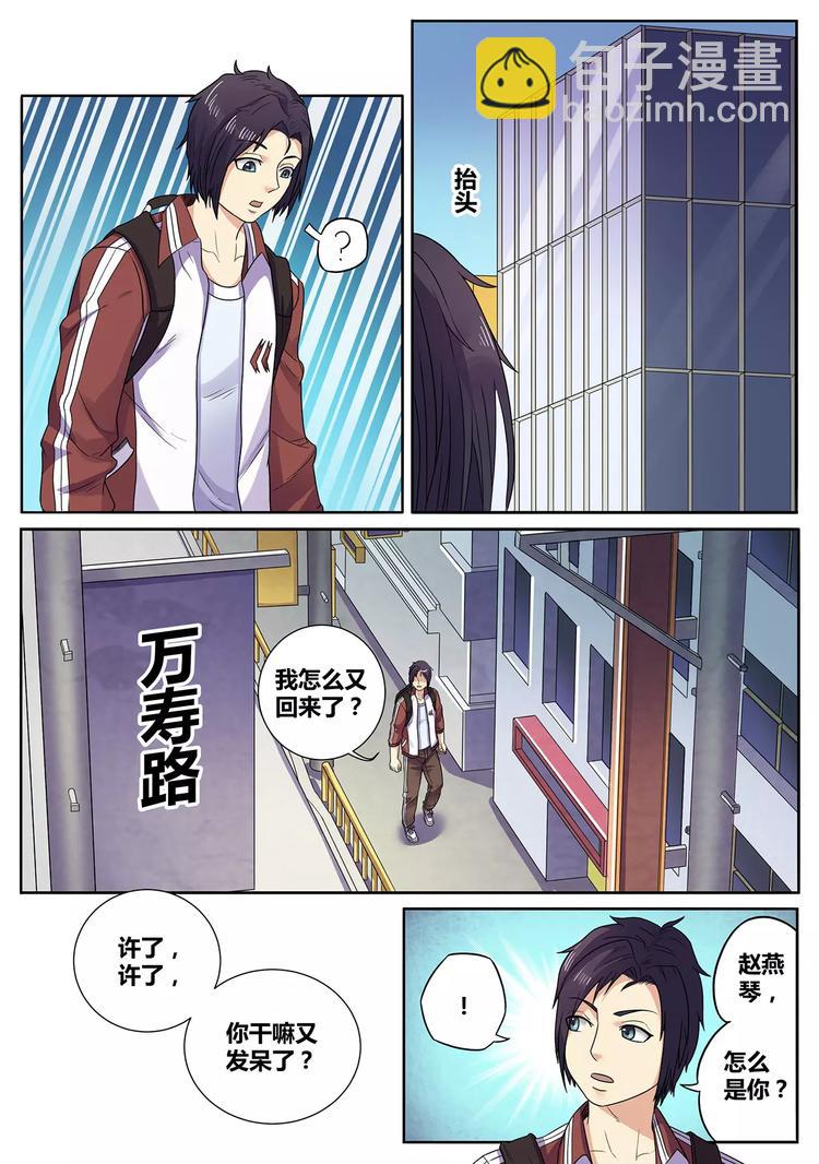 一剑飞仙小说漫画,第6话 入妖魂街2图