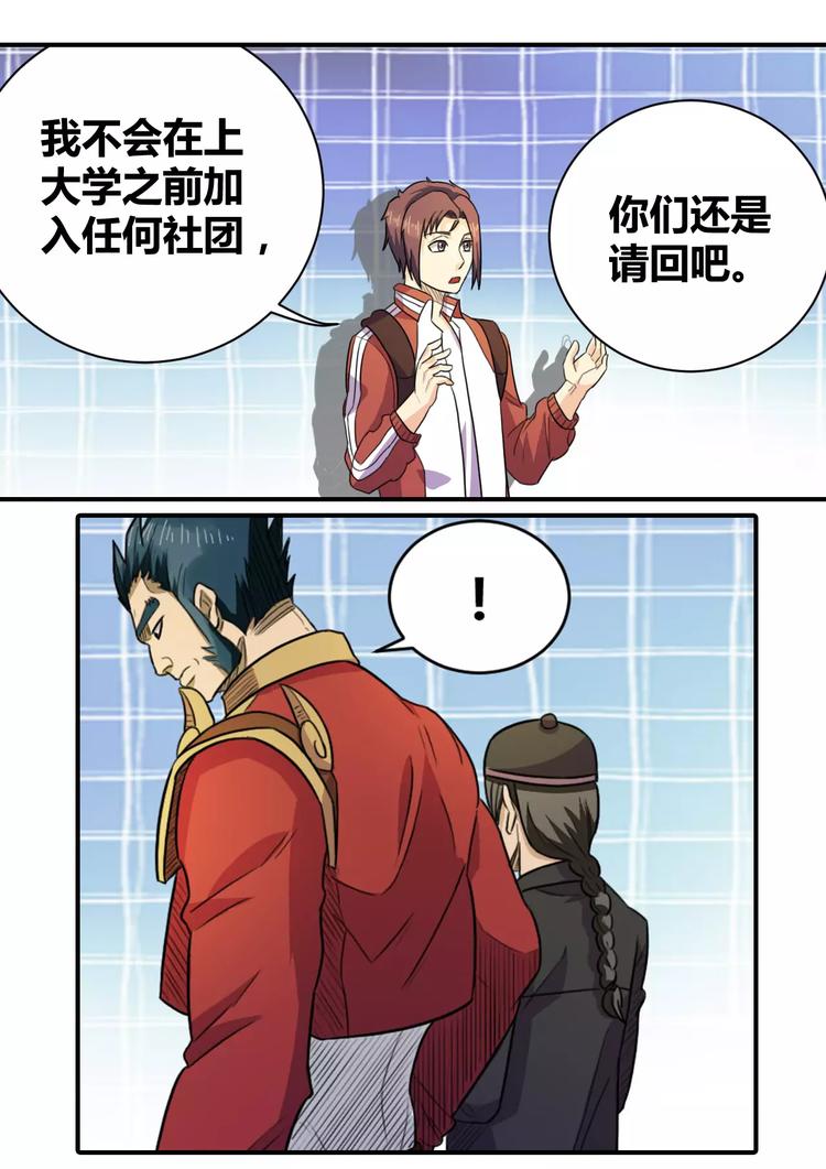 一剑飞仙之天命妖圣漫画,第19话 妖怪界的黑社会1图