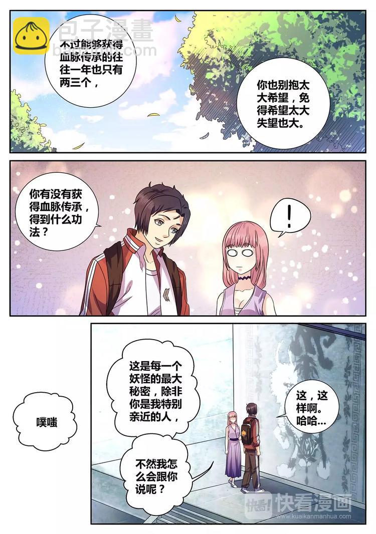 一剑飞仙之天命妖圣漫画,第12话 昊极天碑1图