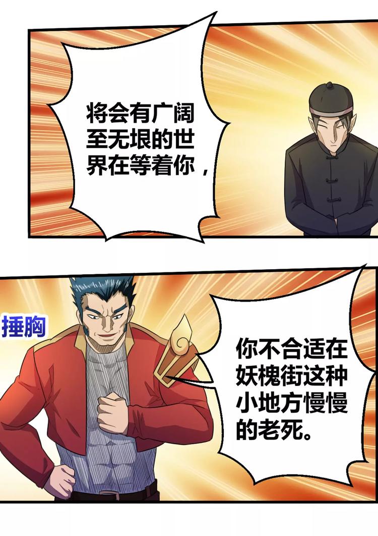 一剑飞仙之天命妖圣漫画,第19话 妖怪界的黑社会2图