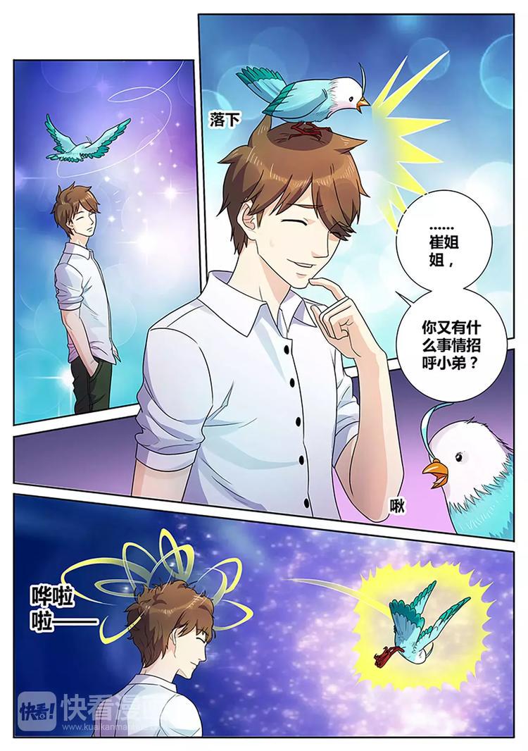 一剑飞仙之天命妖圣漫画,第4话 此子不凡1图