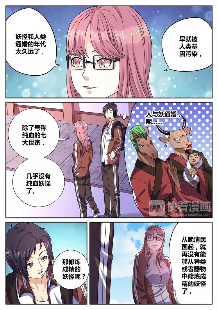 一剑飞仙之天命女妖怪漫画,第7话 妖怪血脉2图