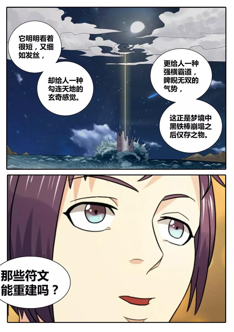 一剑飞仙之天命妖圣漫画,第23话 梦境2图