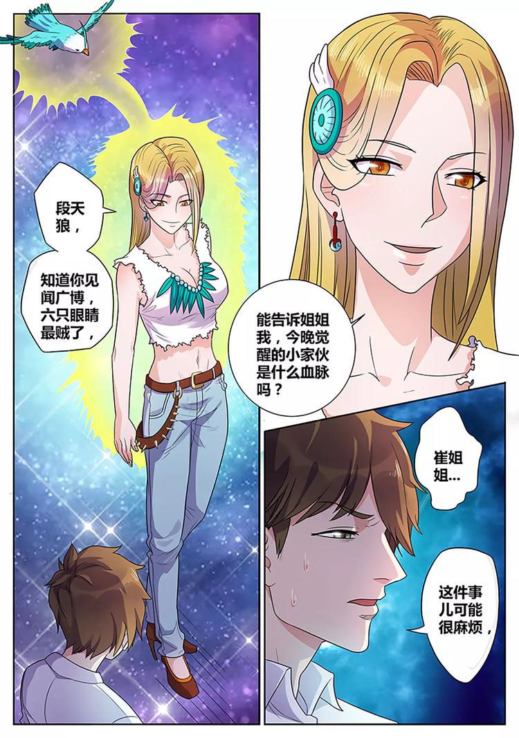 一剑飞仙之天命妖圣漫画,第4话 此子不凡2图