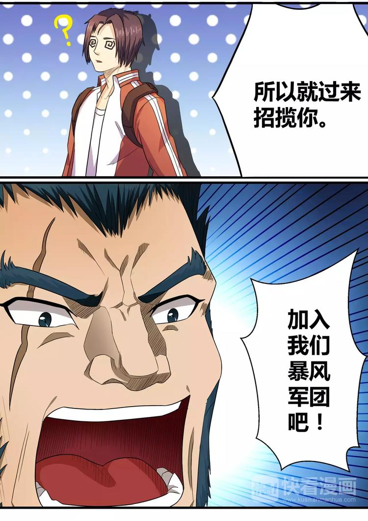 一剑飞仙之天命妖圣漫画,第19话 妖怪界的黑社会1图