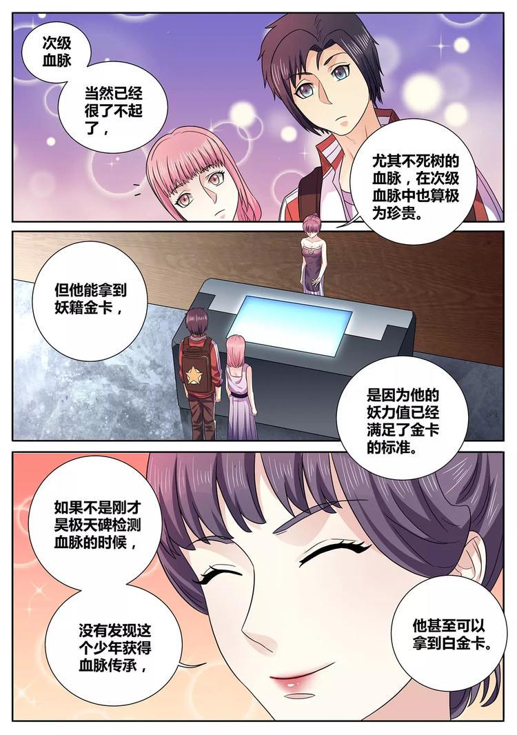一剑飞仙之天命妖圣漫画,第14话 妖籍金卡2图
