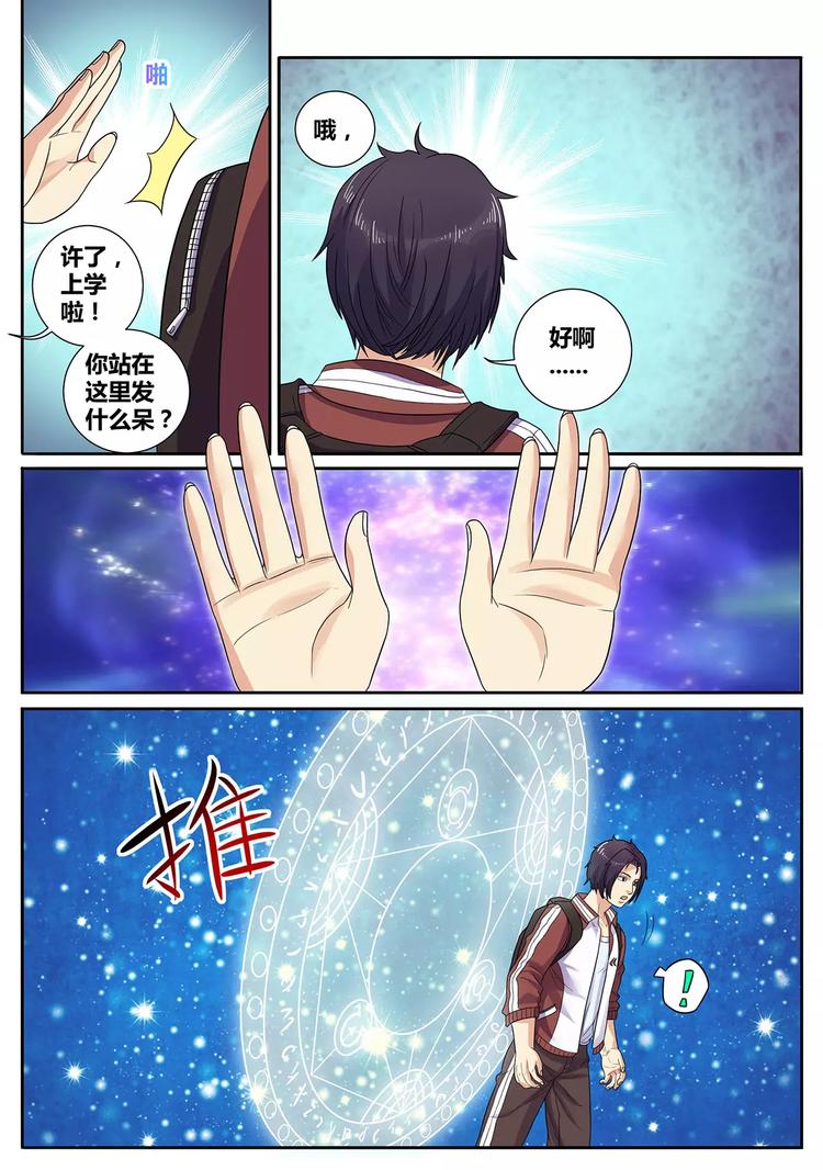 一剑飞仙小说漫画,第6话 入妖魂街1图